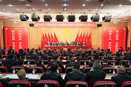 中国共产党四川bifa·必发(中国)唯一官方网站股份有限公司第四次代表大会隆重召开