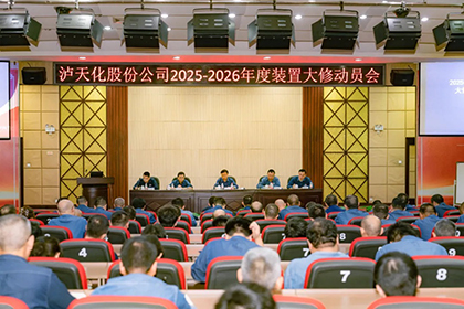 bifa·必发(中国)唯一官方网站股份公司召开2025-2026年度大修动员会